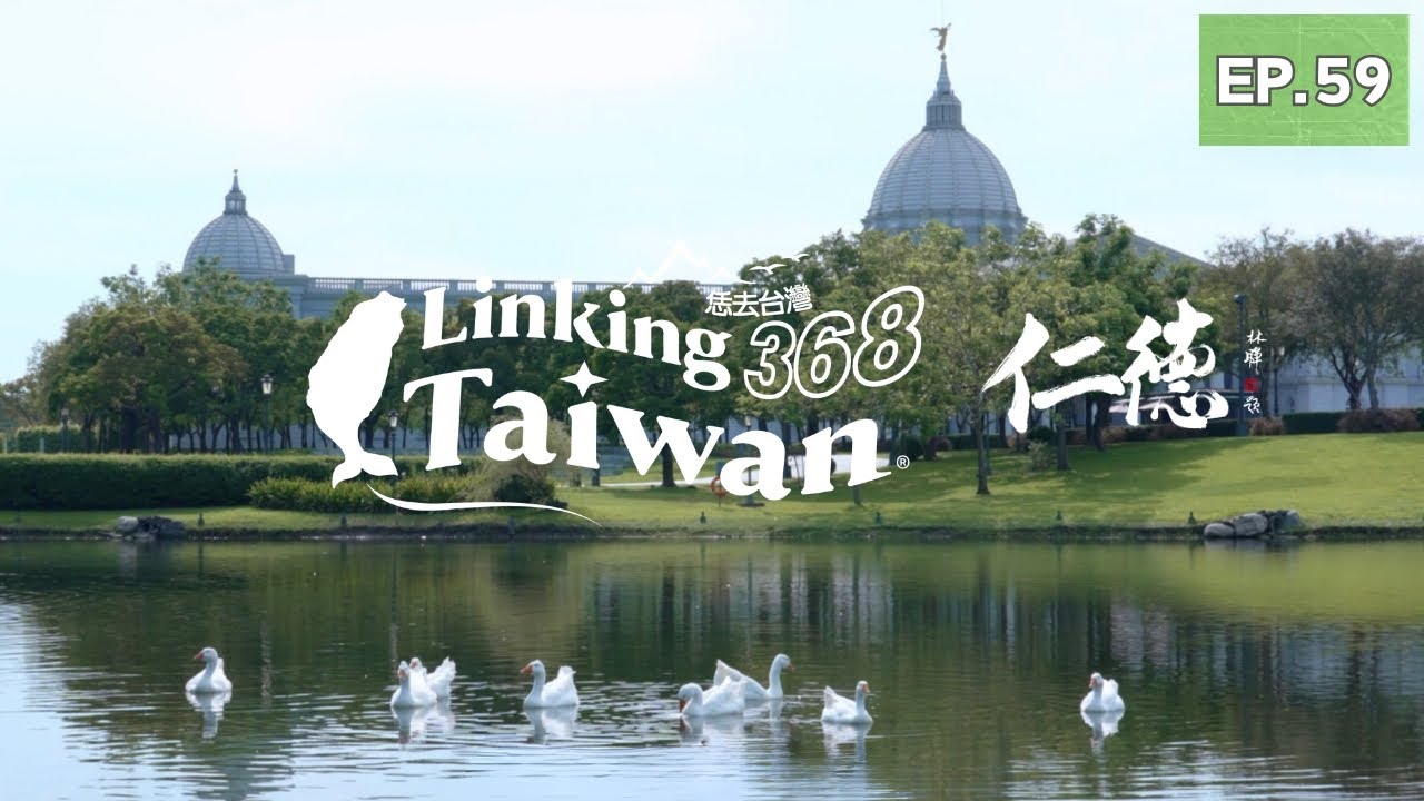 【臺南仁德】EP59 完整版｜Linking368Taiwan