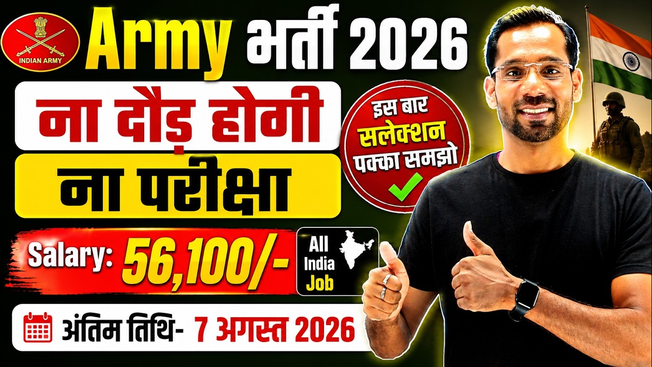 Army Bharti 2026 | Indian Army  Recruitment 2026 | Army New Vacancy 2026 | All India Job | Apply Now