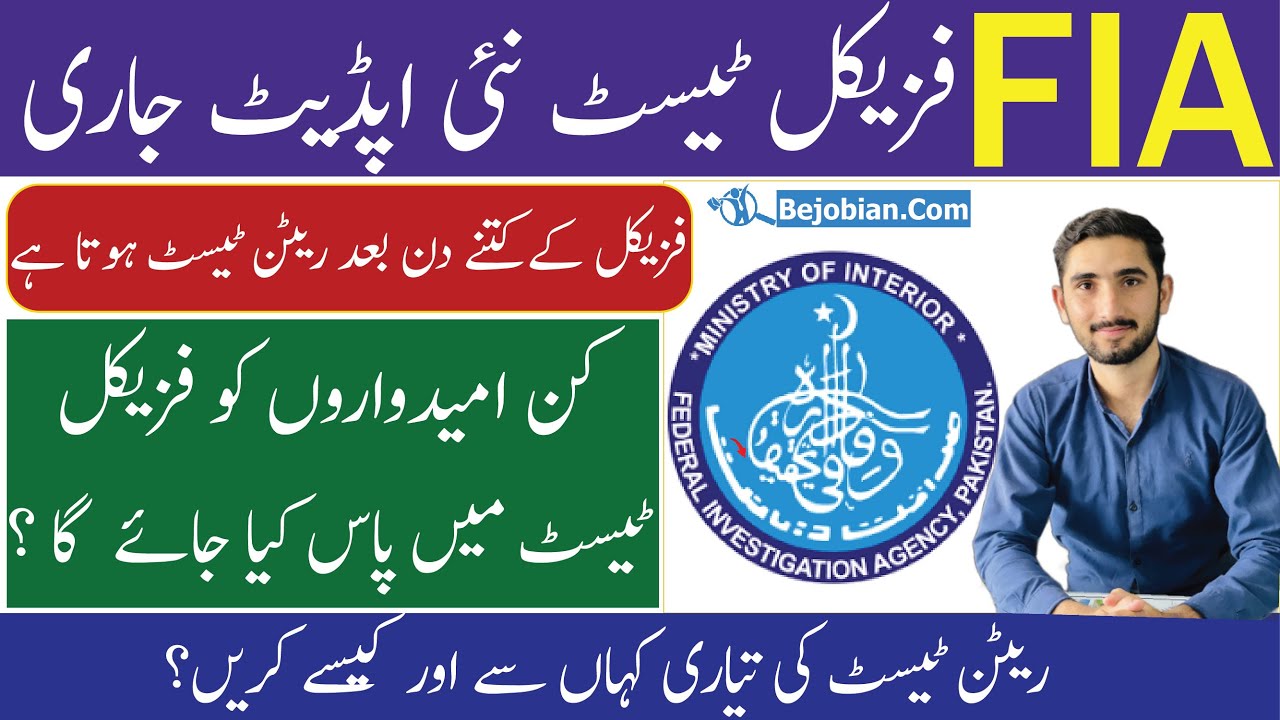 FIA Jobs 2022 Physical Test Date | FIA Physical Test Slip Download 2022 | FIA Written Test 2022