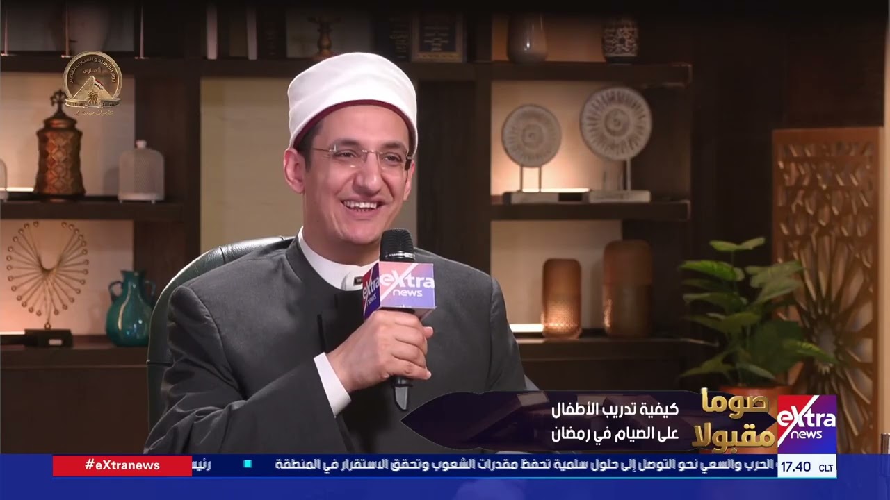 كيف ندرب أطفالنا على الصيام؟.. د. محمد سمير طنطاوي أمين الفتوى بدار الإفتاء المصرية يجيب