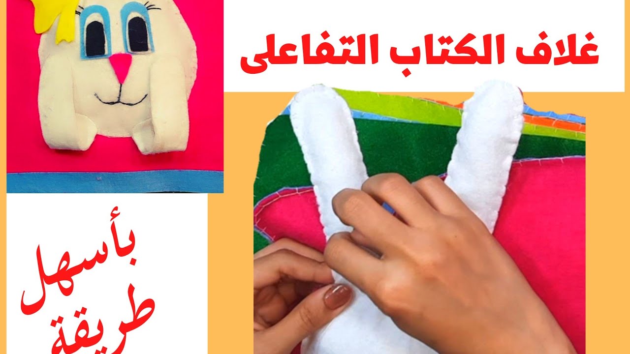 طريقة عمل غلاف الكتاب التفاعلى باسهل طريقة
