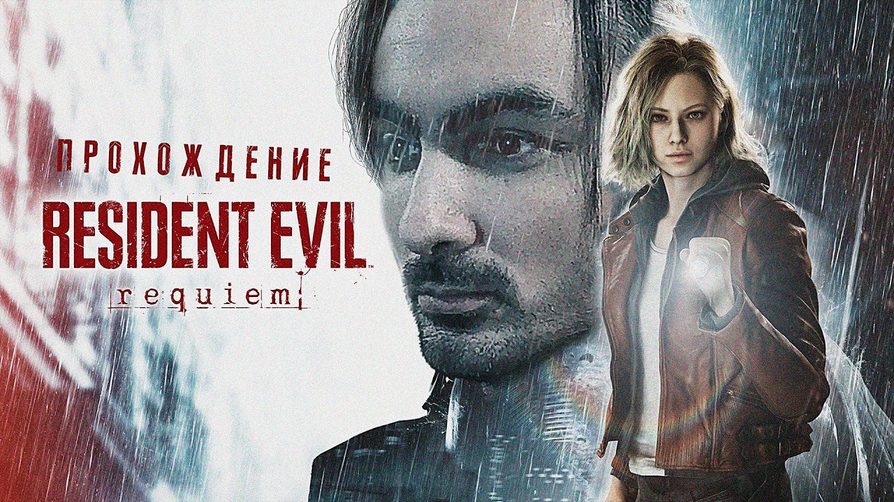 RESIDENT EVIL REQUIEM - прохождение Ч.2