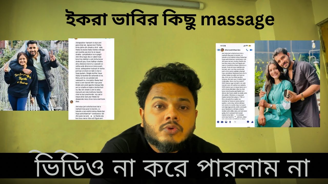 ইকরা ভাবির কিছু মেসেজ | zaheer alvee | Ikra