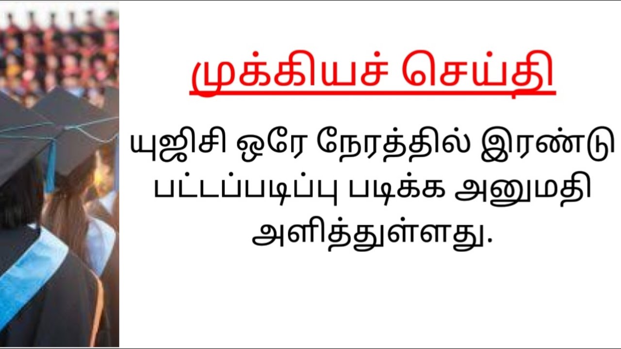 UGC Updated News Dual degree at Same Time.