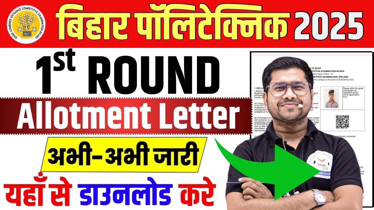 bihar polytechnic allotment letter 2025 | polytechnic allotment letter kaise download kare | result
