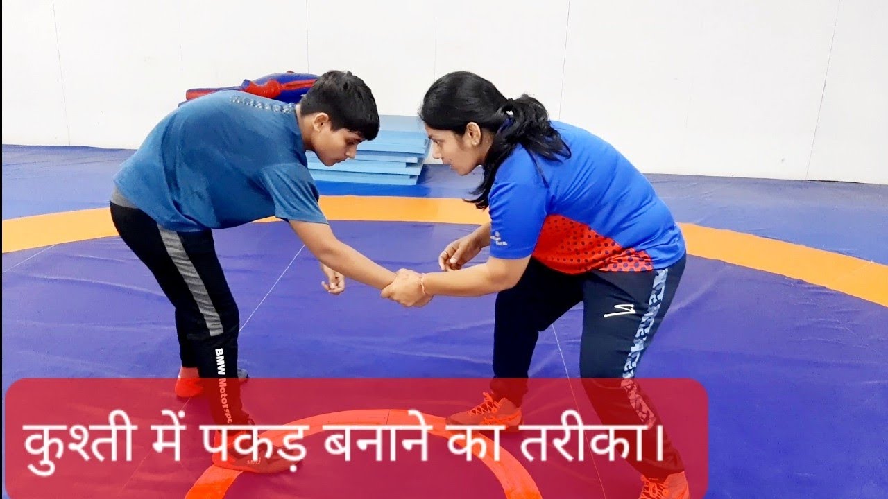 कुश्ती  में दाव की शुरुआत कैसे करें ?? how to control your opponent //कुश्ती में पकड़ कैसे करें ??