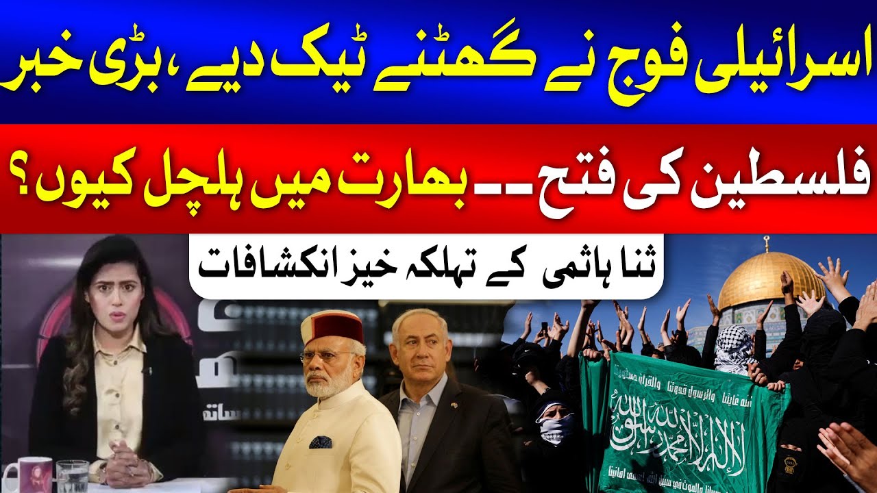 Israel vs Palestine | India Involving | 7 se 8 Sana Hashmi Kay Sath | Full Episode | 7 Oct 2023