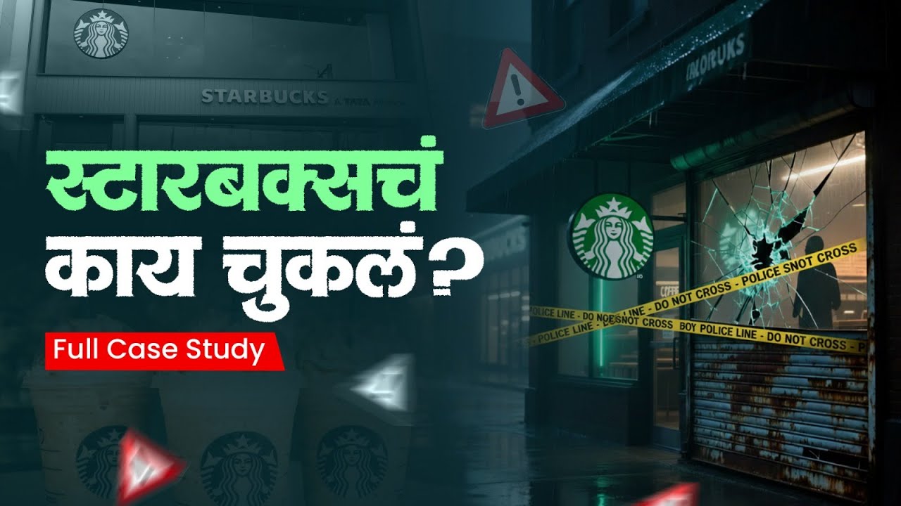 Starbucks Crisis: 40 अब्ज डॉलर्स गमावले! कॉफी किंगचा अंत जवळ आलाय का?