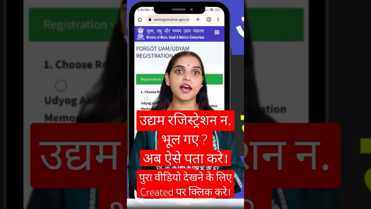 Forgot Udyam Registration Number #udyamregistration #udyamcertificate #msme #msmeregistration