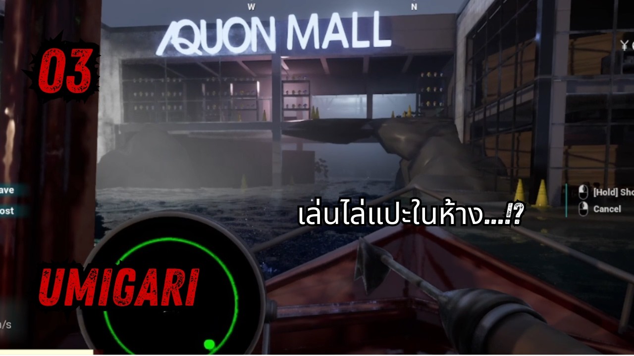 ห้างนี้มีกี่เรื่อง? - Umigari #3