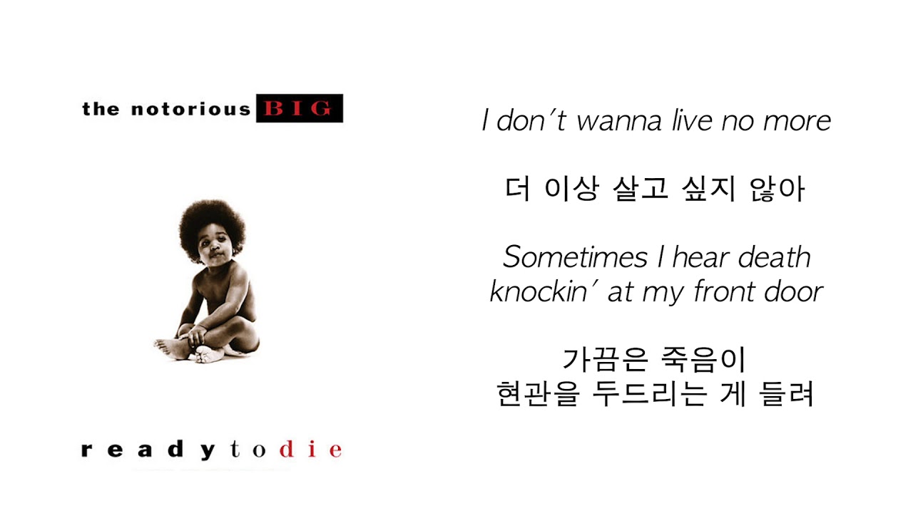 The Notorious B.I.G. - Everyday Struggle 가사, 해석, 번역, 자막
