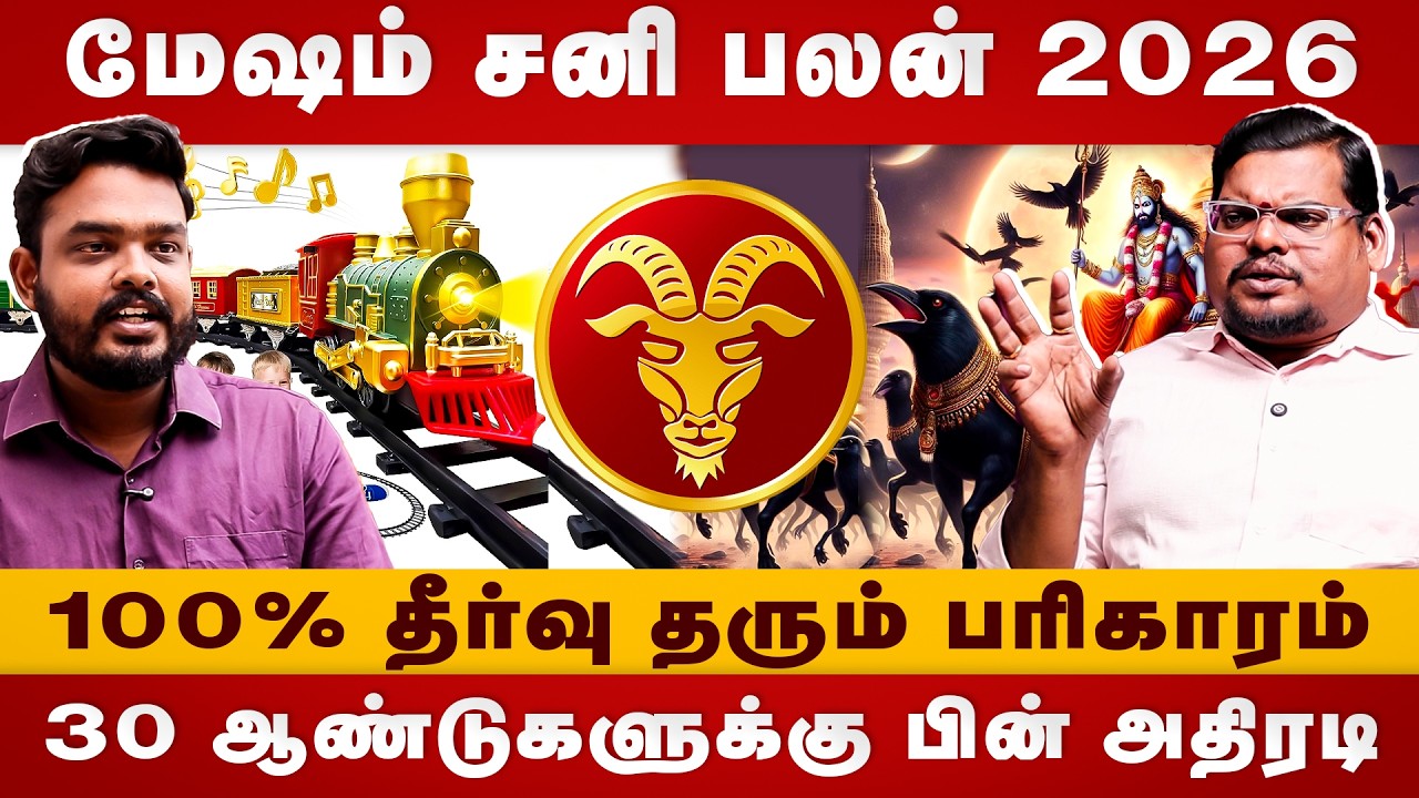 Sani Peyarchi palan 2026 | 100% தீர்வு தரும் பரிகாரம் |Astro Velmurugan | Mesham | The Divine Tamil