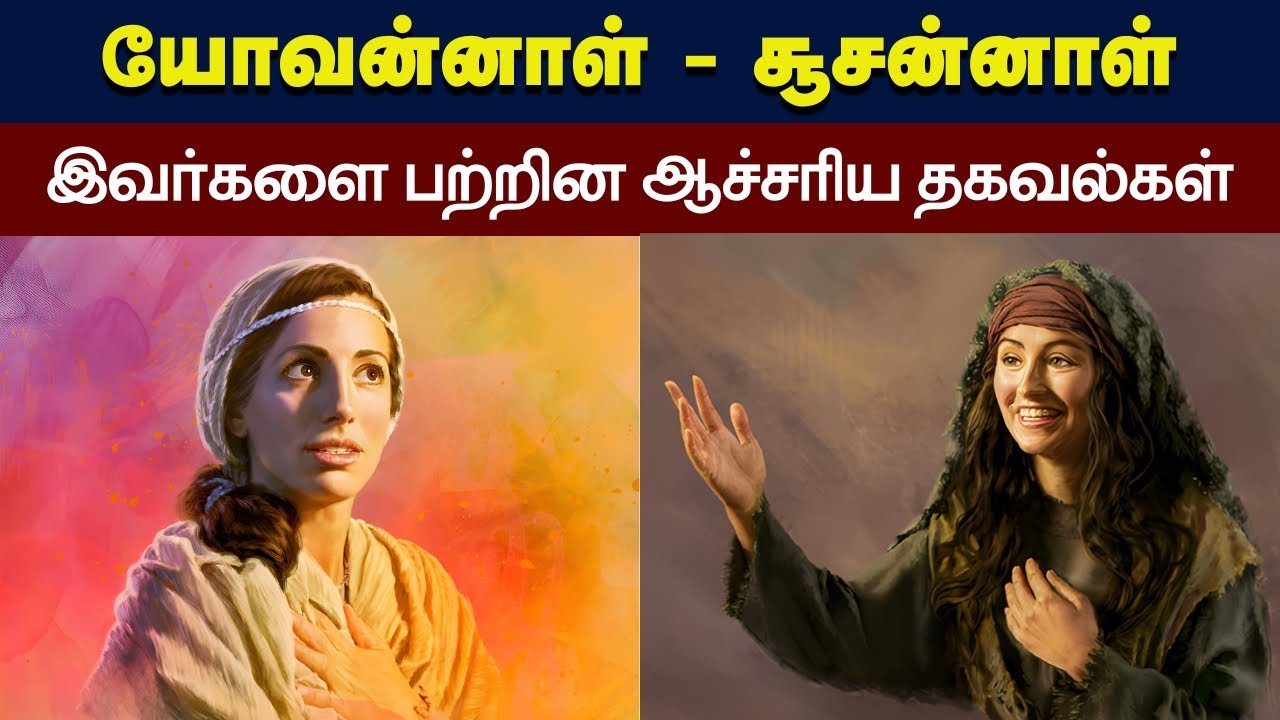 284 - யோவன்னாள், சூசன்னாள் Peter Madhavan Tamil Christian Bible Message