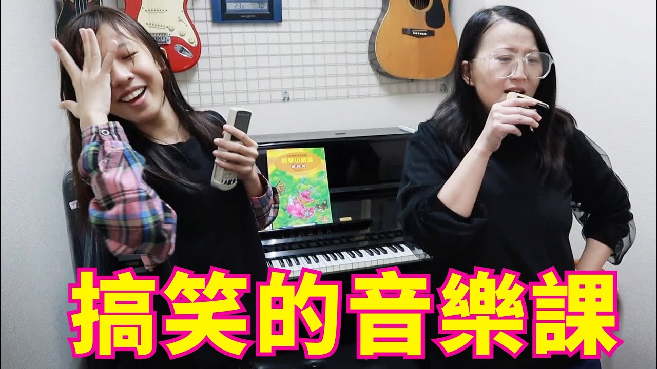 (搞笑 短劇）搞笑的音樂課 [蕾蕾TV] [Lei Lei TV] (Comedy) funny music lesson -1 搞笑日常