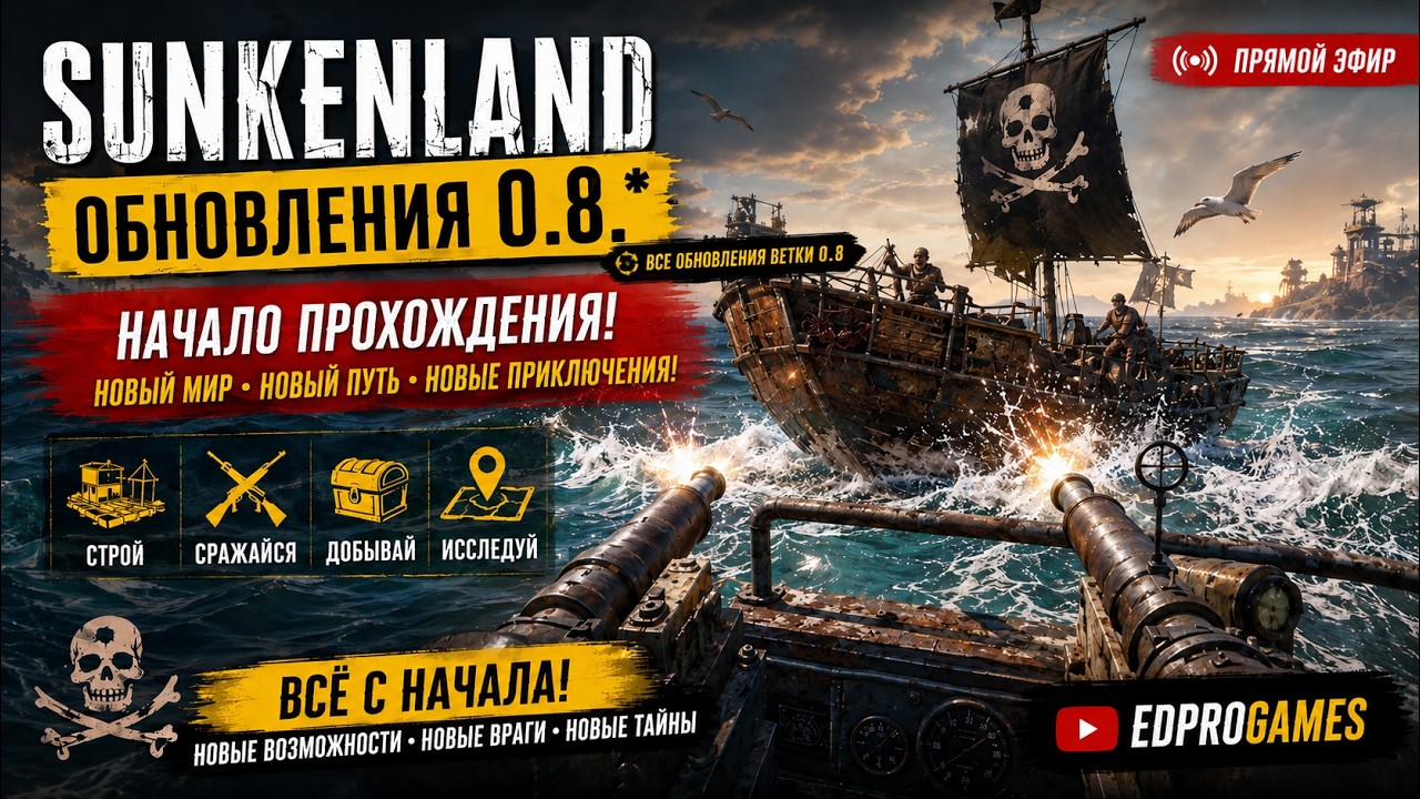 Sunkenland 0.8.* _ Новое прохождение _ часть 1