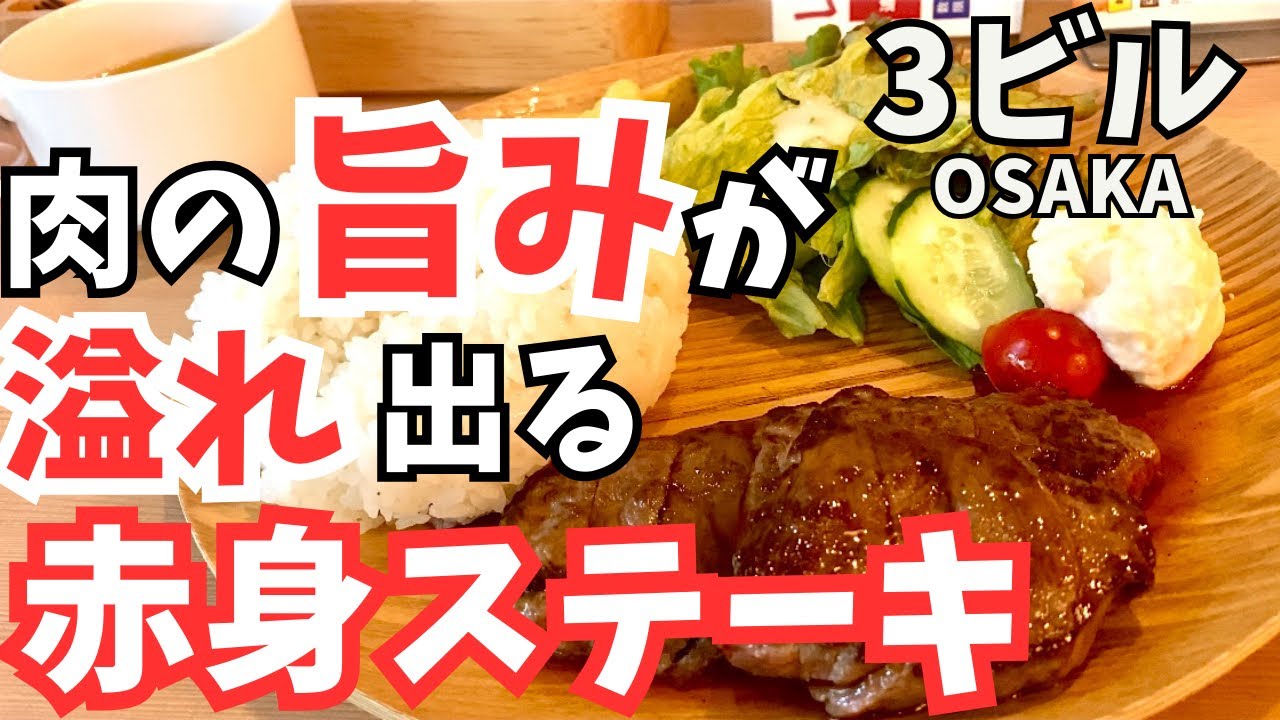 【大阪グルメ】12時台に待ちなしで入れるお店は美味しいのか？？え、めっちゃ旨いですよ？？俺の昼飯！第97弾 第3ビル編