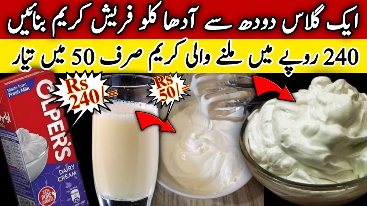 How To Make Fresh Cream At Home With Only 1 Glass Of Milk🔥Homemade Fresh Cream Recipe🔥Cream Ki Recpe