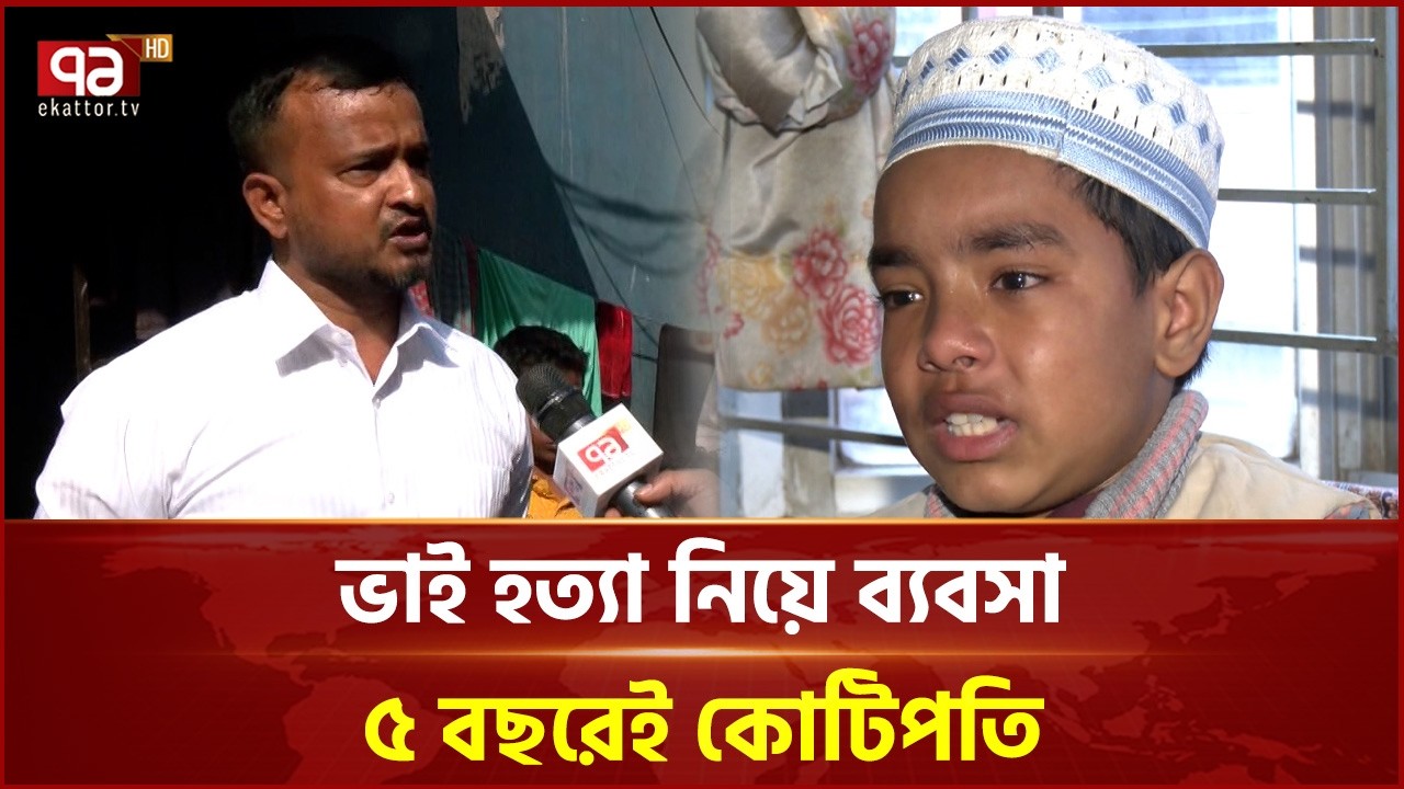 মামলা বাণিজ্যে বাধা হওয়ায় নিহতের স্ত্রীকেও আসামী করার আবেদন | MIRPUR | Ekattor TV