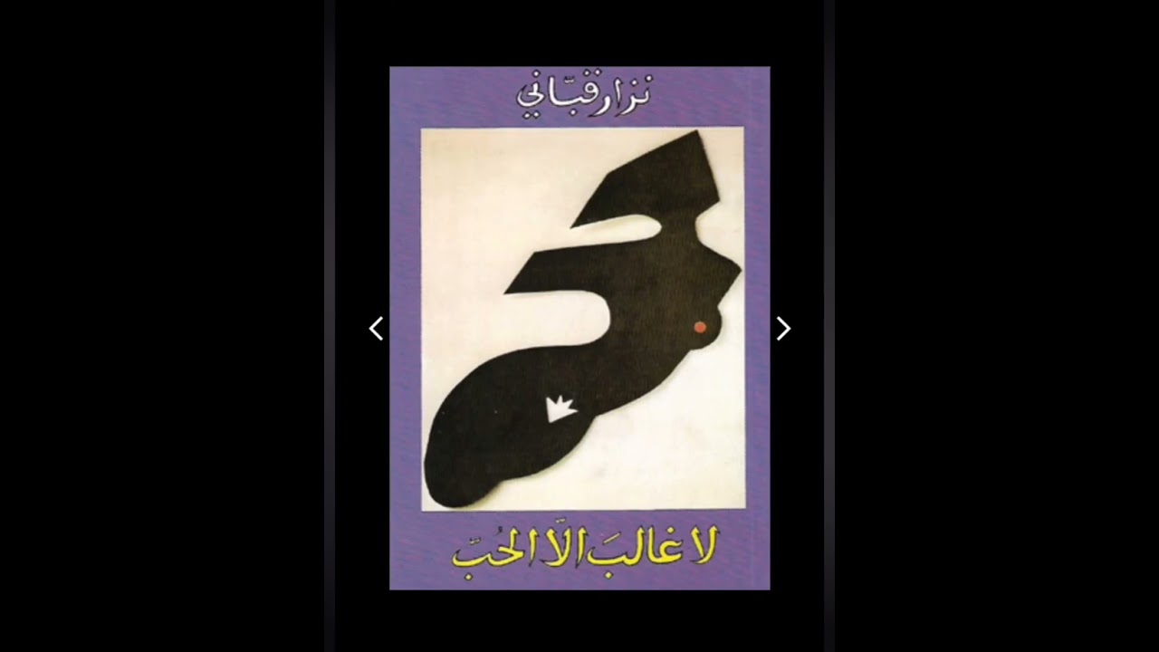 نزار قباني بزيارة مدينة حلب بدعوة من الاتحاد الوطني لطلبة سورية ـ  بتاريخ 21 / 12 / 1980.