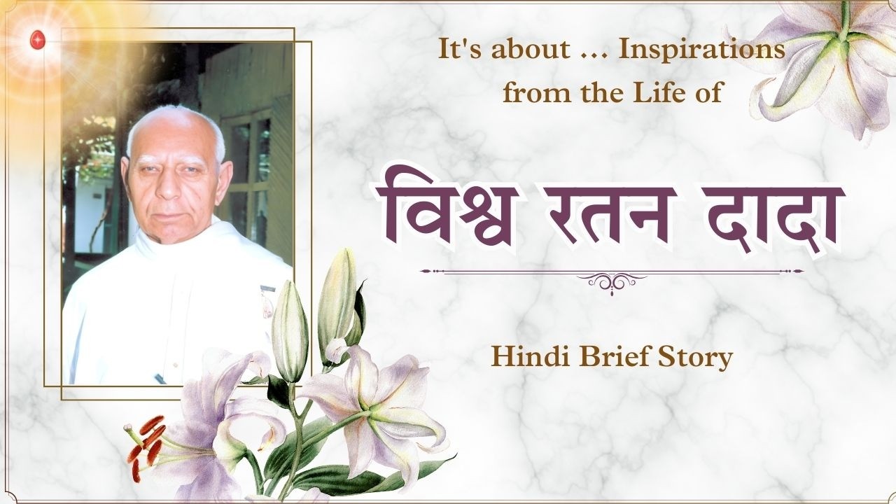 विश्व रतन दादा | Inspiring Life Story | Hindi brief Video | Vishwa Ratan dada