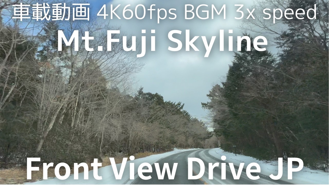 【3倍速 車載動画 富士山スカイライン】登山道入口交差点→富士山スカイライン→道の駅富士吉田  #study #work #mtfuji    BGM：PMM(porn magic music)