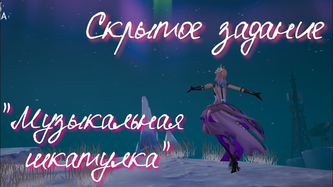 Dragon Raja | Скрытое задание 