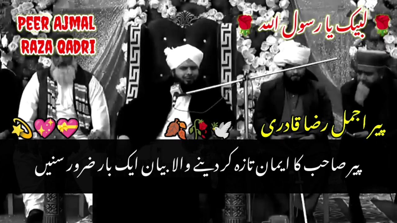 Peer Ajmal Raza Qadri Ka Imaan Taaza Kar Dene Wala Bayan | Ek Baar Zaroor Sunain🥰