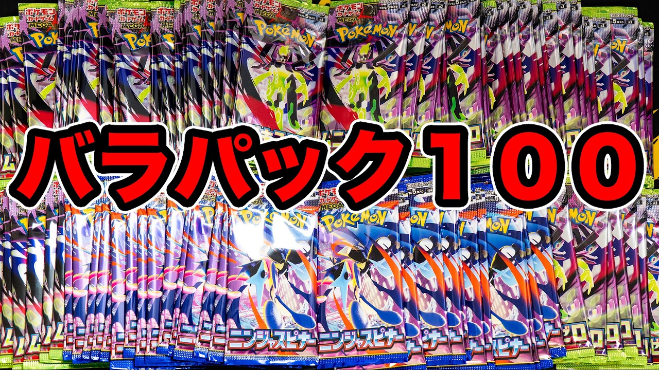 【ポケカ】スタート100買えなかったので100パック開封します
