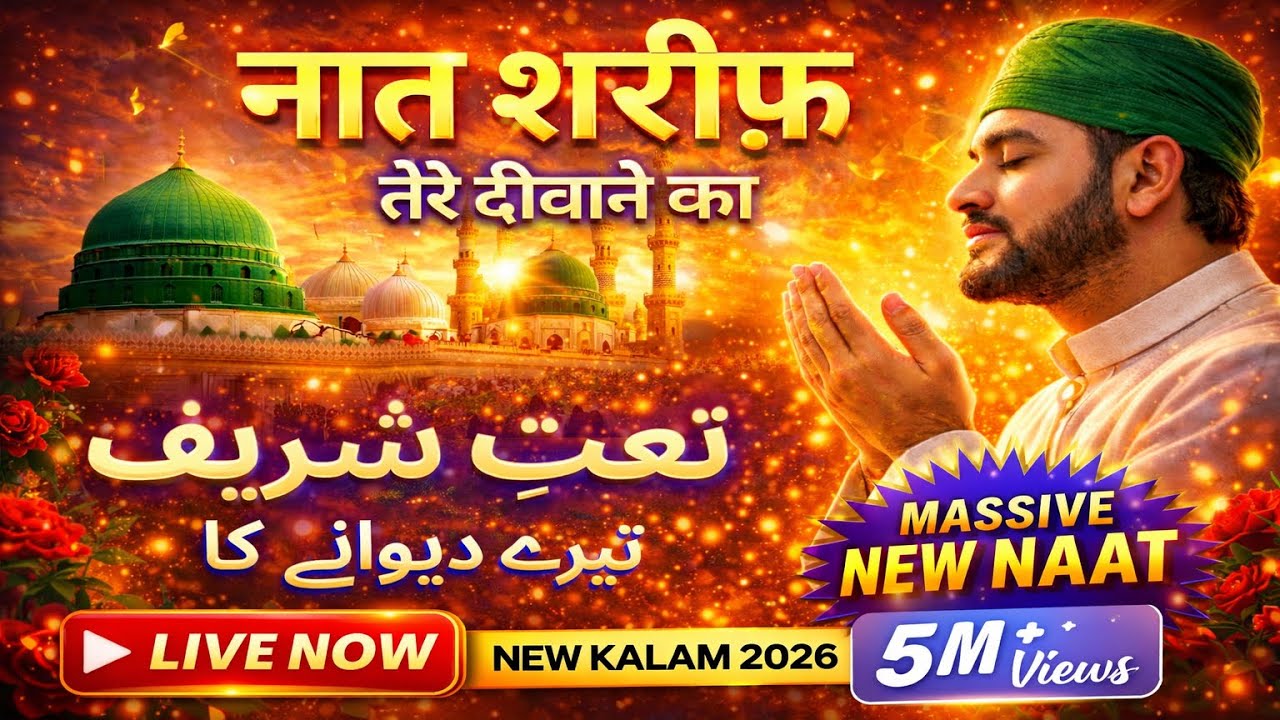 Dil Lagta Nahi Tere Deewane Ka | दिल लगता नहीं | Naat Sharif | Ishq-e-Rasool | Kalam 2026 | Farukh |