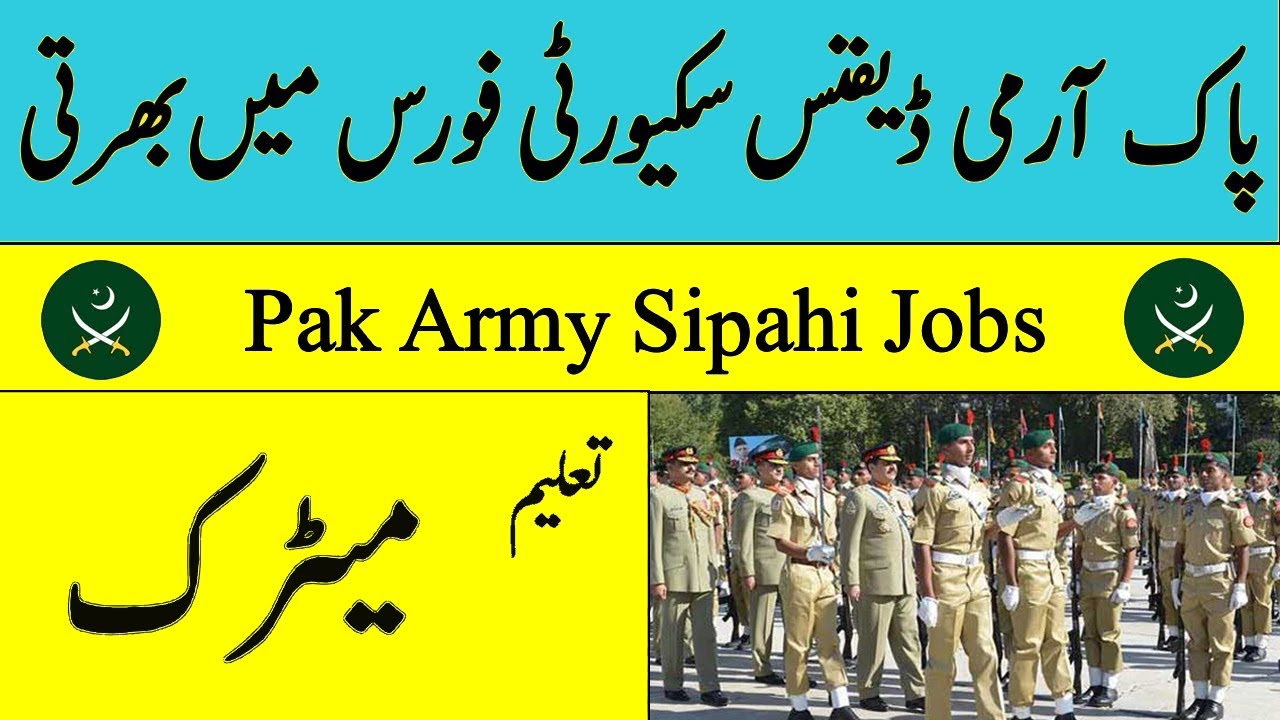 Pak Army Defence Security Force DSF  Sipahi Govt Jobs 2020| Pakistan jobs