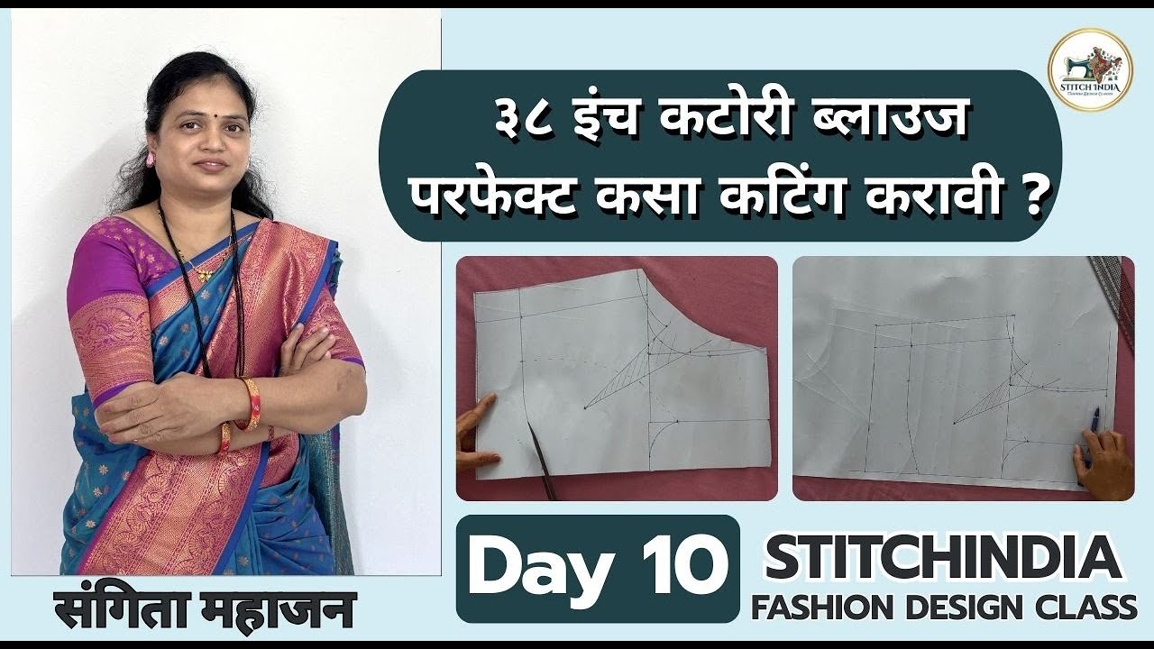 Katori Blouse Day 10 | 38 Inch Perfect Cutting | Step by Step in Marathi