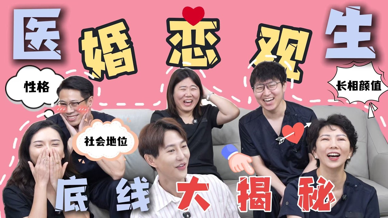【一生醫事】為什麼醫生都不找正妹？揭秘白色巨塔內的「婚戀潛規則」