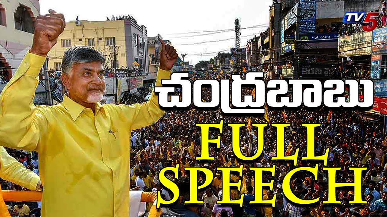 Nara Chandrababu Naidu Full Speech Today | Nellore Road Show | Teugu News | TV5 News