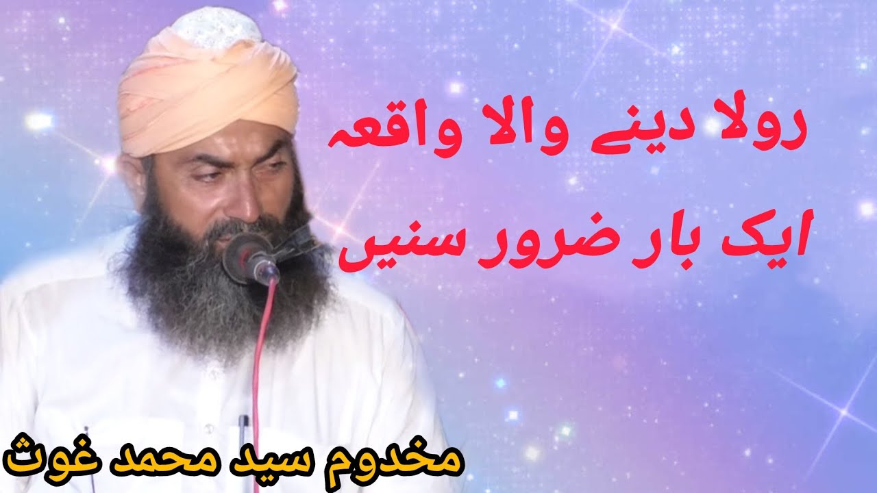 Aik Aisa Waqia Jo Rula Dega | Makhdoom Syed Muhammad Ghous | Sufi Story in Urdu || 2025 ||
