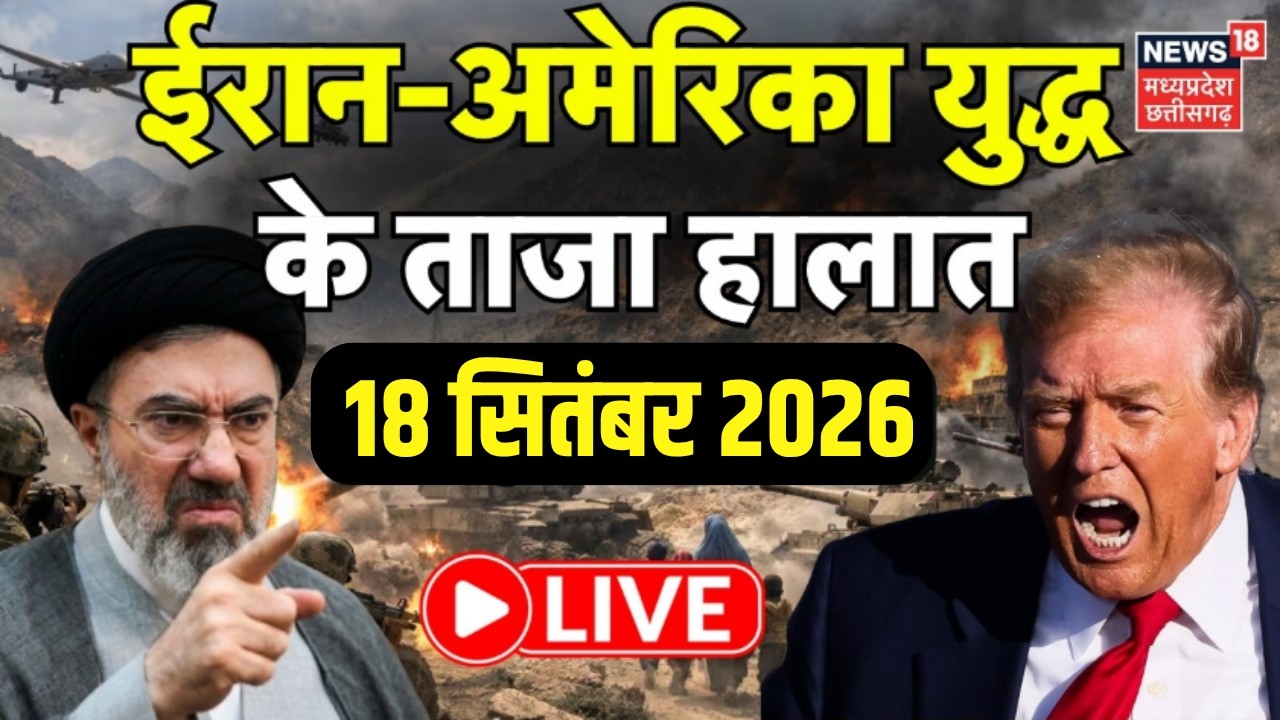 Iran America War Update LIVE: ईरान अमेरिका युद्ध के ताजा हालात | Netanyahu | Trump | Khamenei | N18G