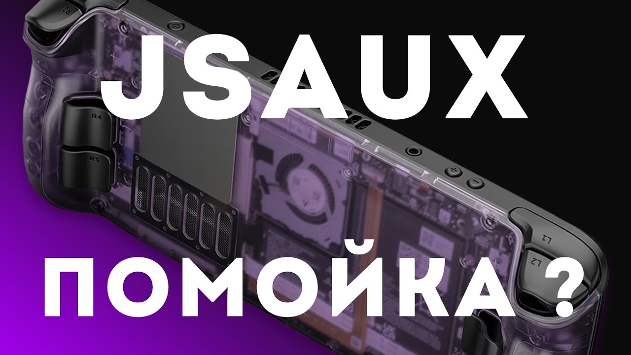 😨КРЫШКА JSAUX С МЕТАЛЛОМ ДЛЯ STEAM DECK😨 - обзор, тест, сравнение