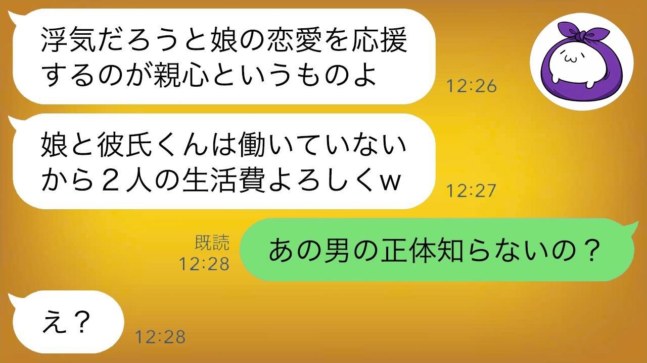 義母が義妹と不倫相手の同居を勝手に許可『生活費はあなた持ち』→夫が相手の正体を暴くと実は●●でトメ真っ青！