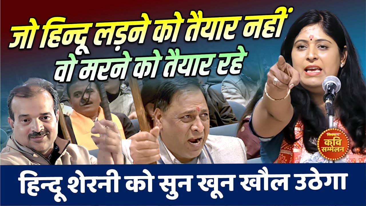 आतंकवाद का मजहब होता है... हिन्दू शेरनी को सुन खून खौल उठेगा | Samiksha Singh | Kavi Sammelan