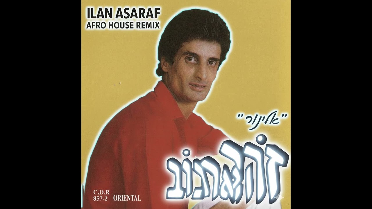 אלינור - זוהר ארגוב ILAN ASARAF AFRO HOUSE REMIX