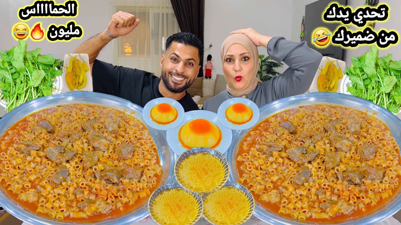 تحدي يديك من ضميرك 👈مبكبكه باللحمه🔥متجيش عشان مفيش😉