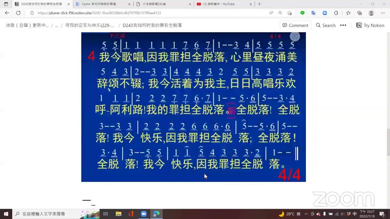 詩歌賞析大本詩歌第243首