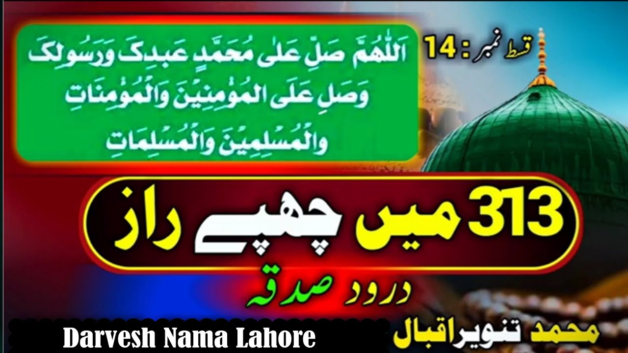 The Spiritual Secret of 313  II Durood Sadqa II By M Tanveer Iqbal