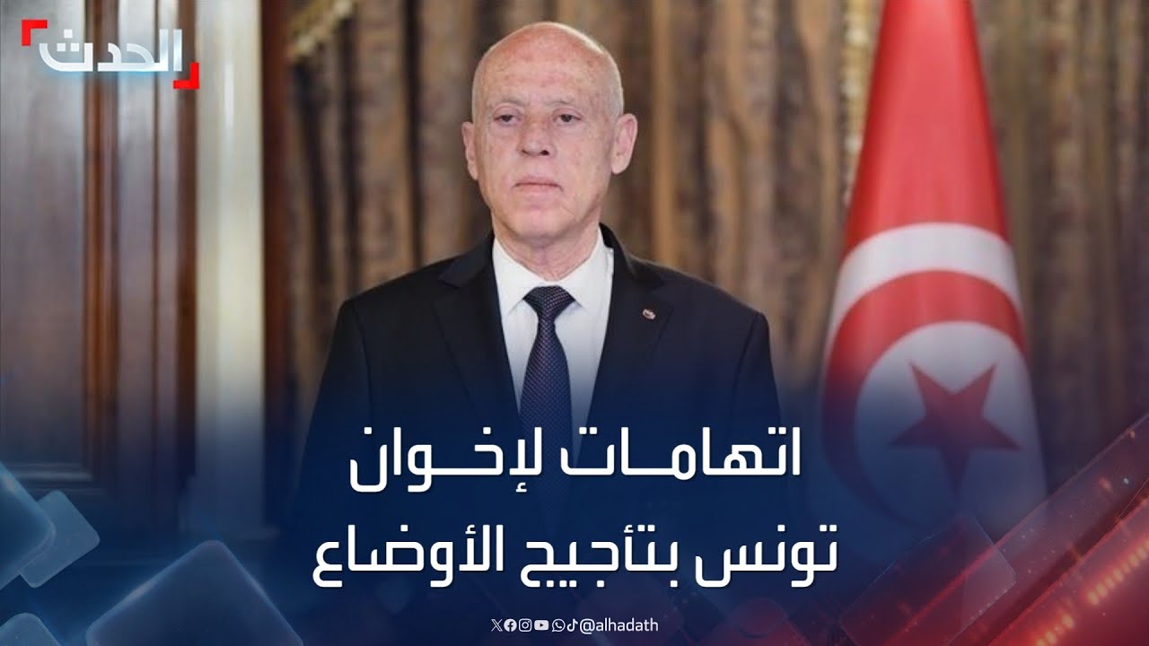 اتهامات لـ 