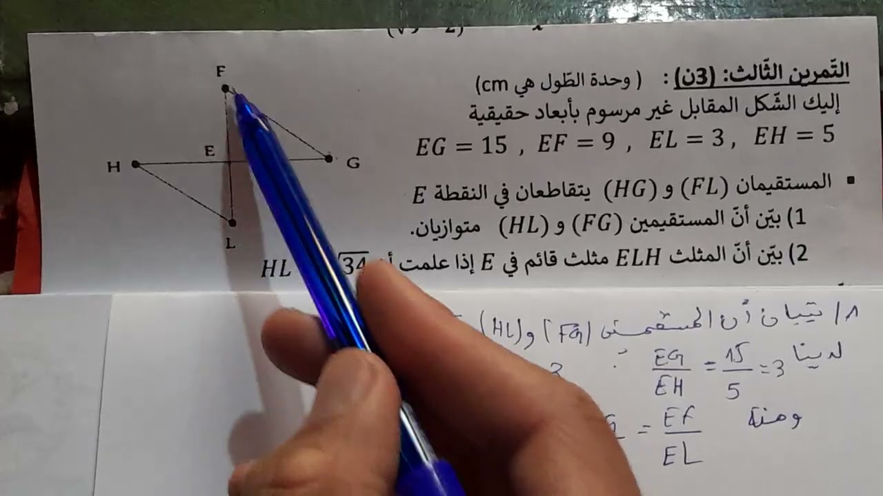 تمرين خاص بالخاصية العكسية لطالس. سنة رابعة متوسط 