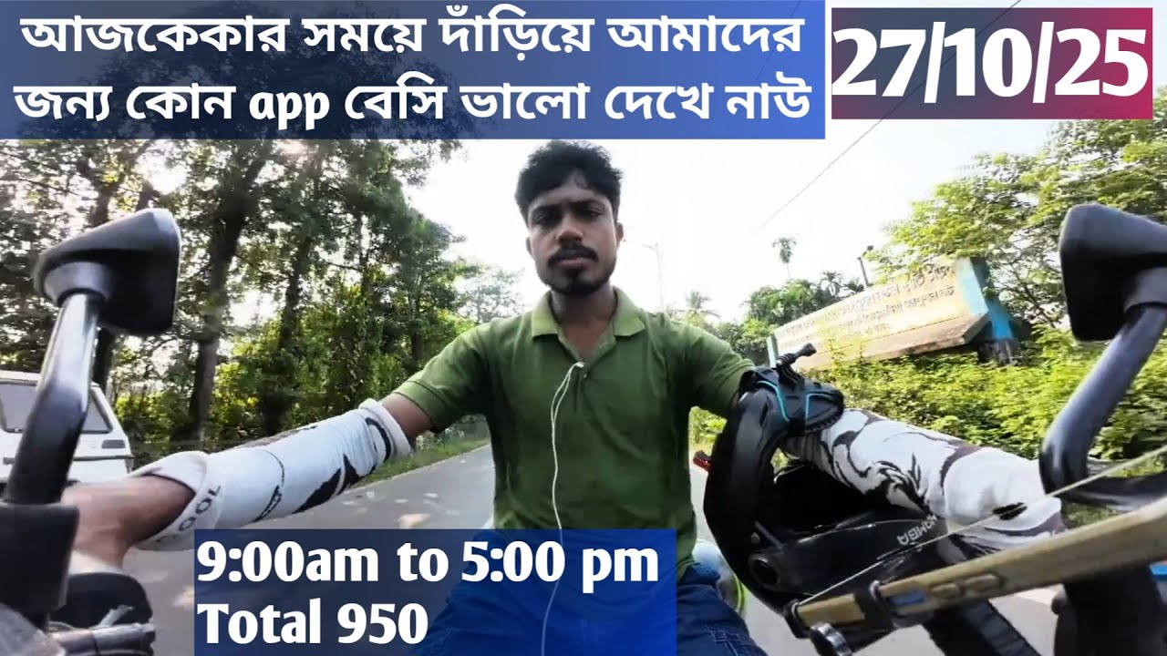 KOLKATA MOTO RIDER,  আজকেকার দিনে দাড়িয়ে আমাদের জন্য কোন  app টা ভালো?  