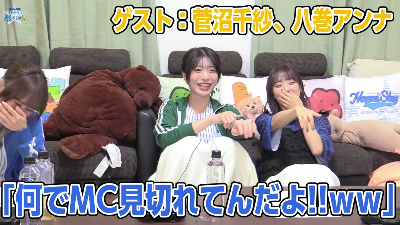 【リマスター版】永井真里子のようこそ！一緒にハマりませんか!?34前編【ゲスト：菅沼千紗、八巻アンナ】