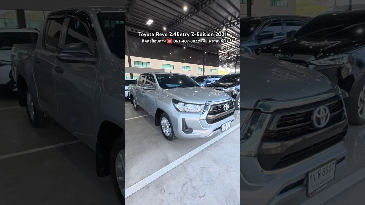 Toyota Revo 2.4Entry Z-Edition 2021 ติดต่อสอบถาม ☎️ 063-407-8822 แมนเพชรยนต์ #กระบะมือสอง #revo