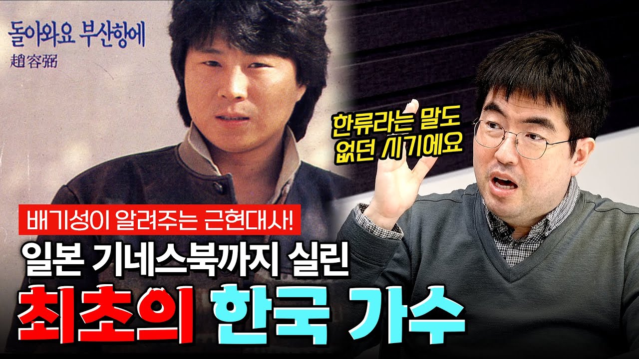 유튜브도 한류도 없었지만 한국을 뛰어넘어버린 가왕의 인기