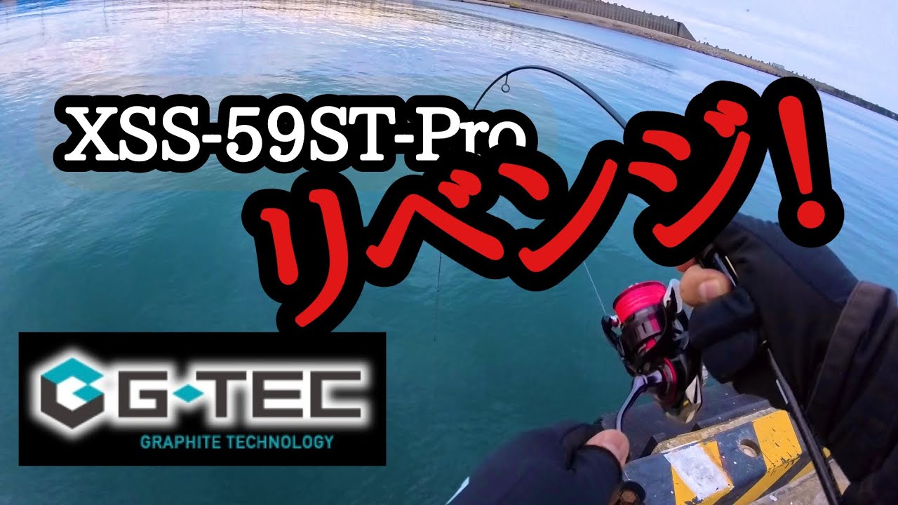 リベンジ！G-TECロッド・今度のバットはブチ曲がり？初めて使ったミザールジグヘッドに驚く