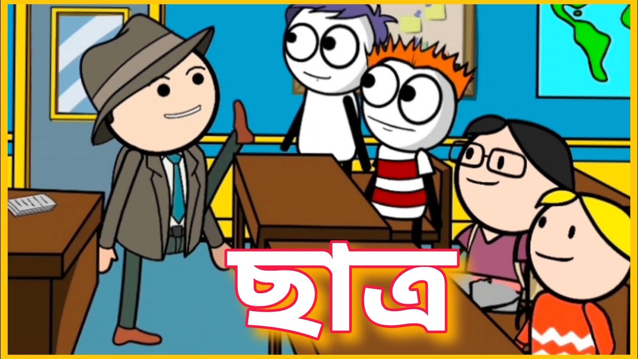 ছাত্ৰ 😂 | Student | Deshi Comedy Video | GournagarMeme
